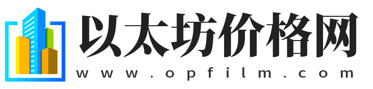 以太坊价格网